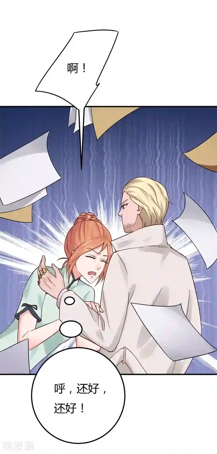 男神，求你收了我第42话 男神求你教教我！