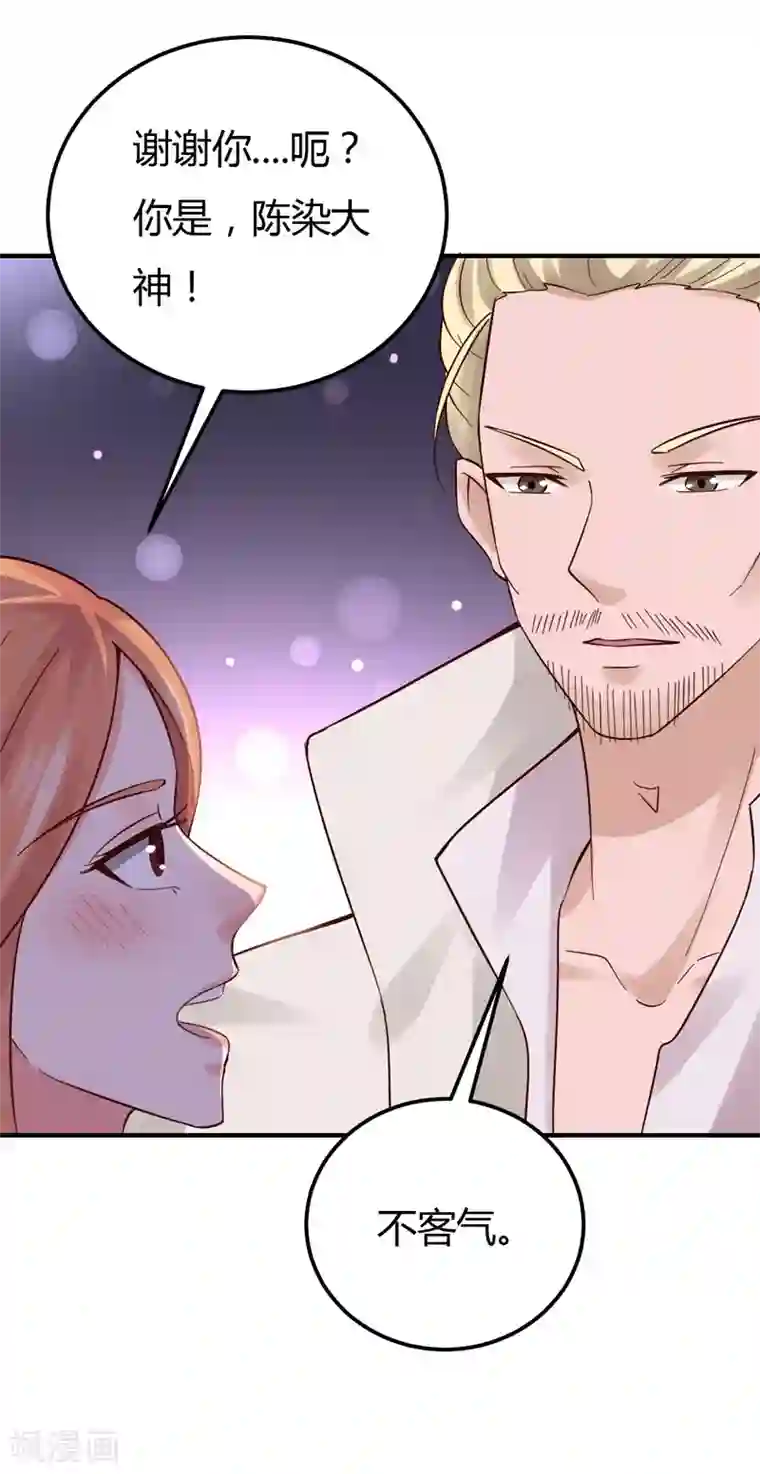 男神，求你收了我第42话 男神求你教教我！