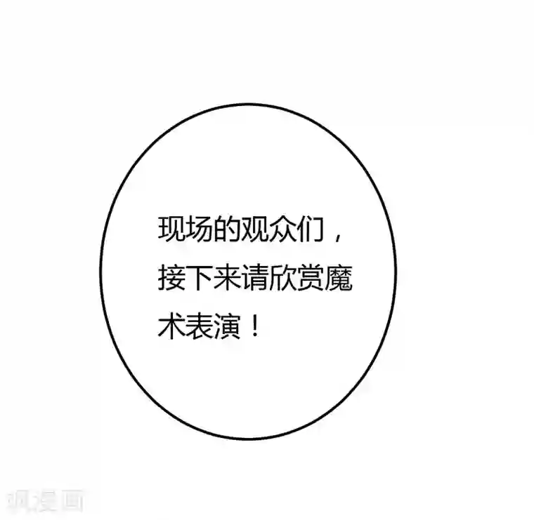 男神，求你收了我第43话 引蛇出洞