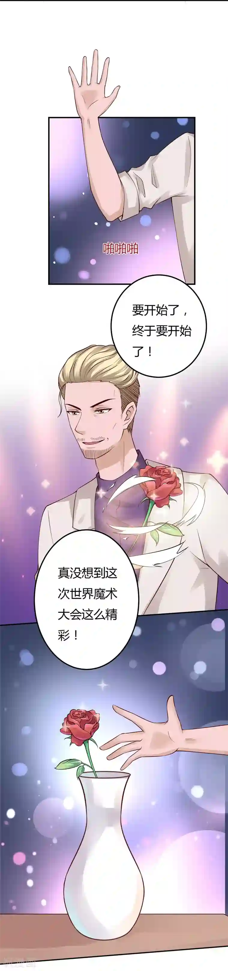 男神，求你收了我第43话 引蛇出洞