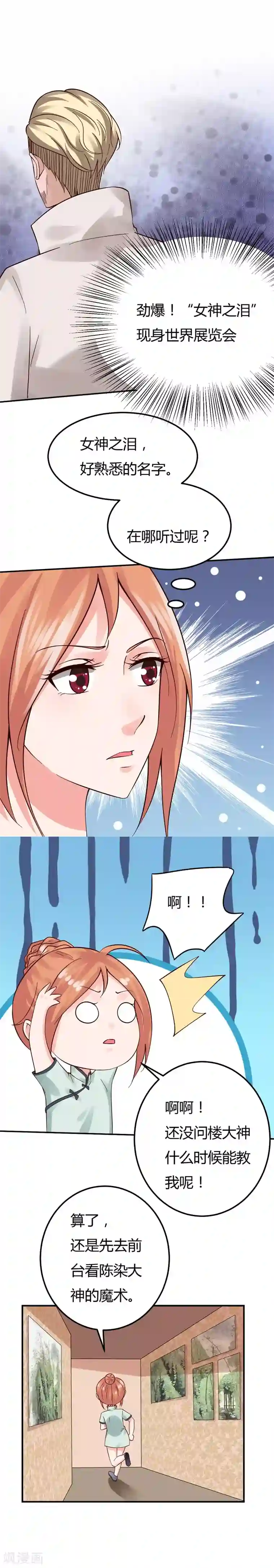 男神，求你收了我第43话 引蛇出洞