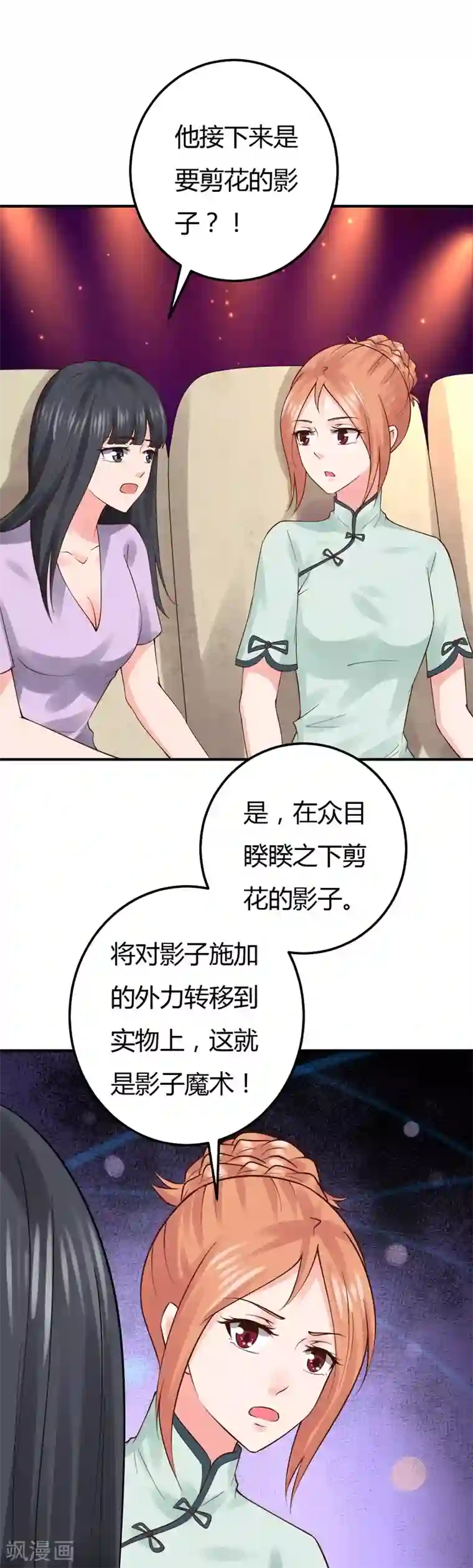 男神，求你收了我第43话 引蛇出洞