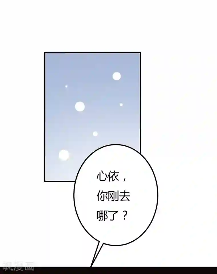 男神，求你收了我第43话 引蛇出洞