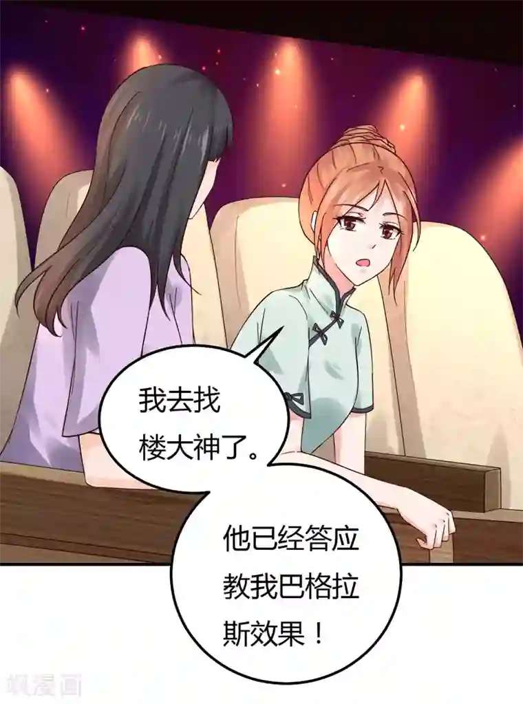 男神，求你收了我第43话 引蛇出洞