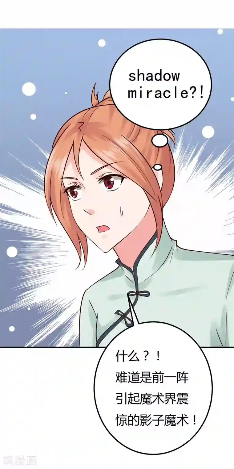 男神，求你收了我第43话 引蛇出洞