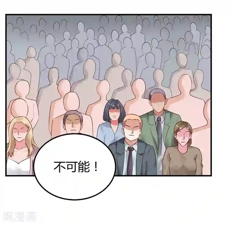男神，求你收了我第43话 引蛇出洞