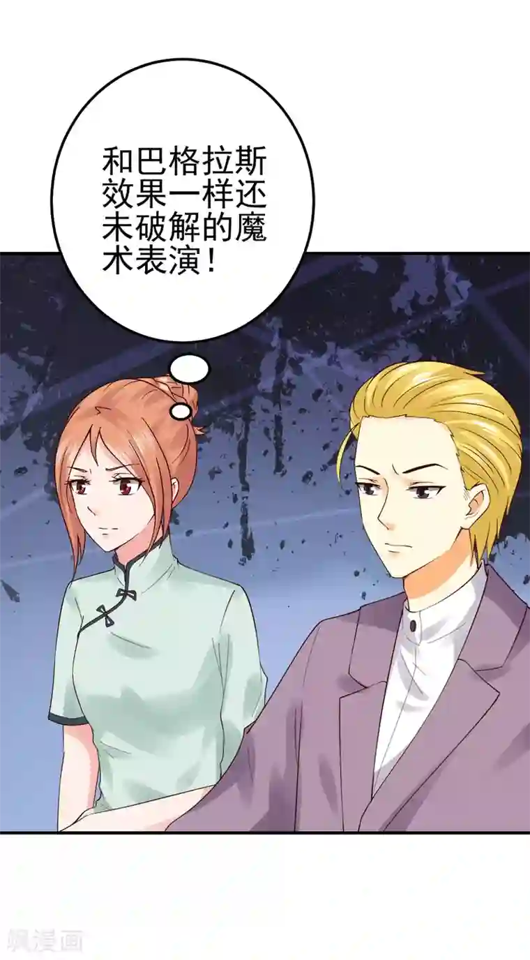 男神，求你收了我第43话 引蛇出洞
