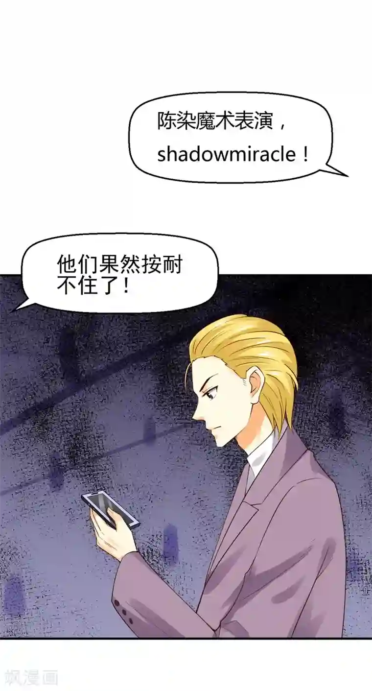 男神，求你收了我第43话 引蛇出洞