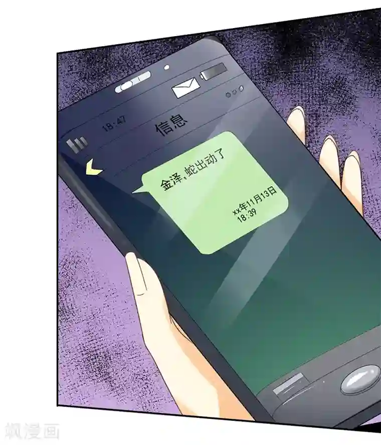 男神，求你收了我第44话 被绑架