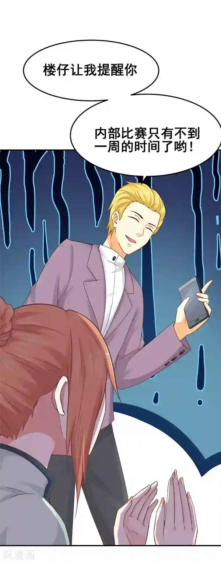 男神，求你收了我第44话 被绑架