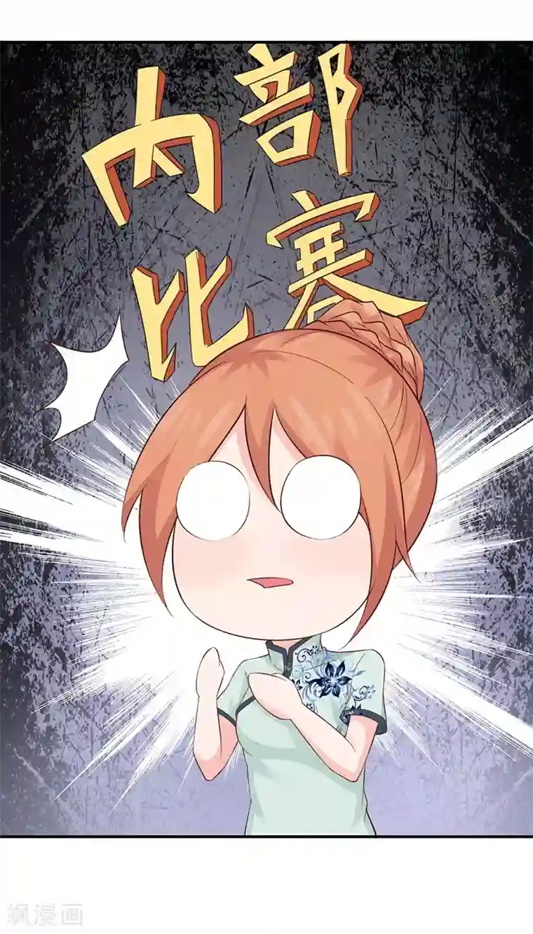 男神，求你收了我第44话 被绑架