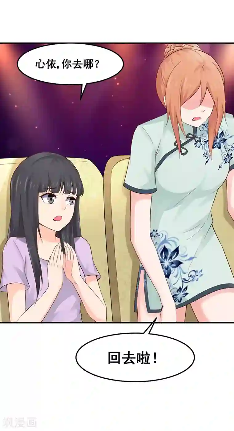 男神，求你收了我第44话 被绑架