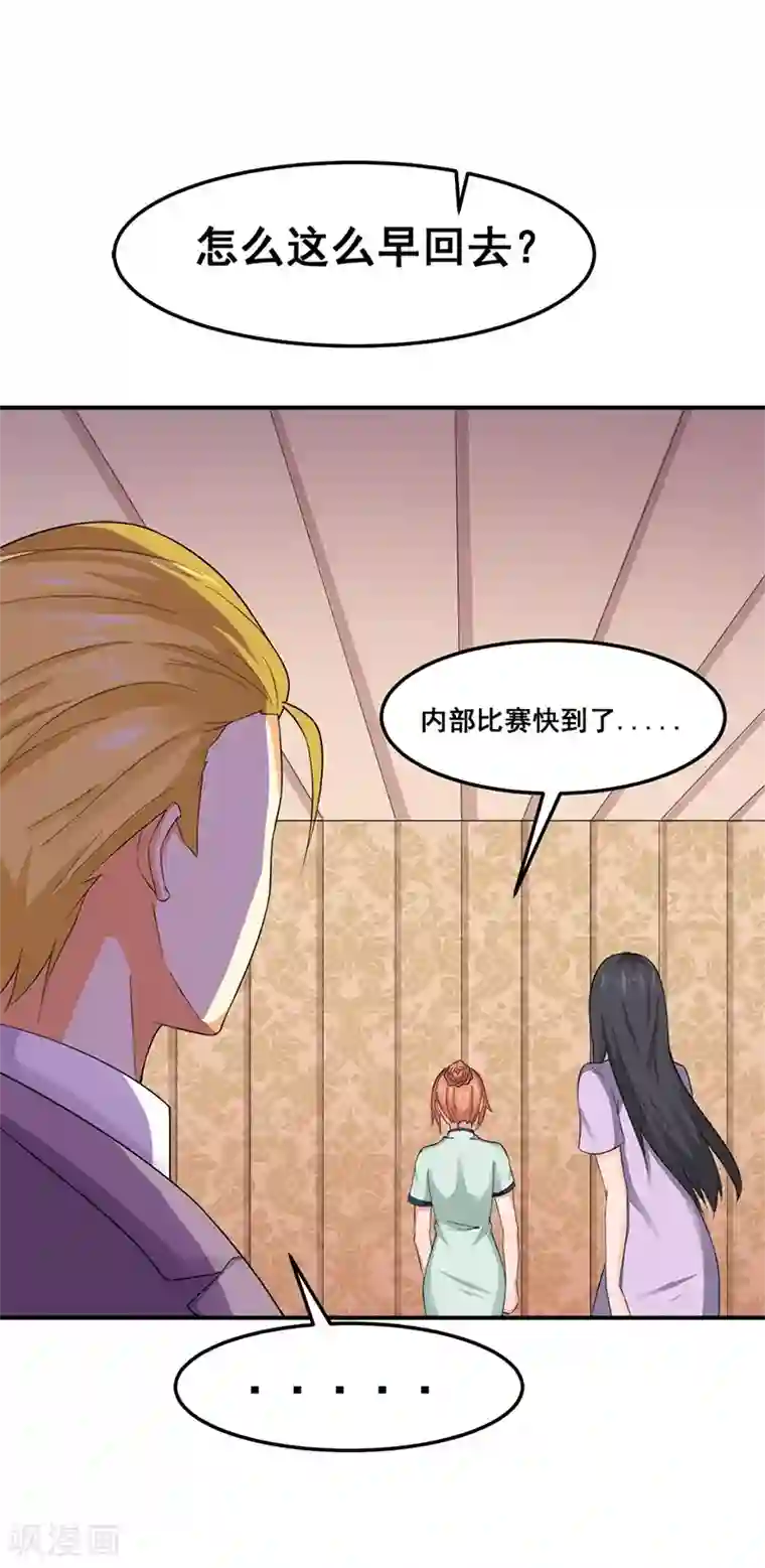 男神，求你收了我第44话 被绑架