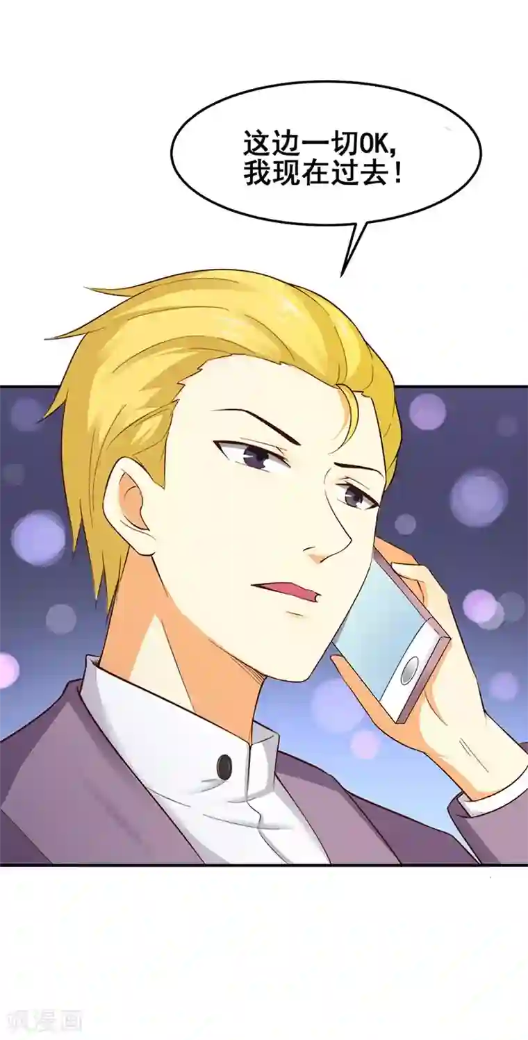 男神，求你收了我第44话 被绑架