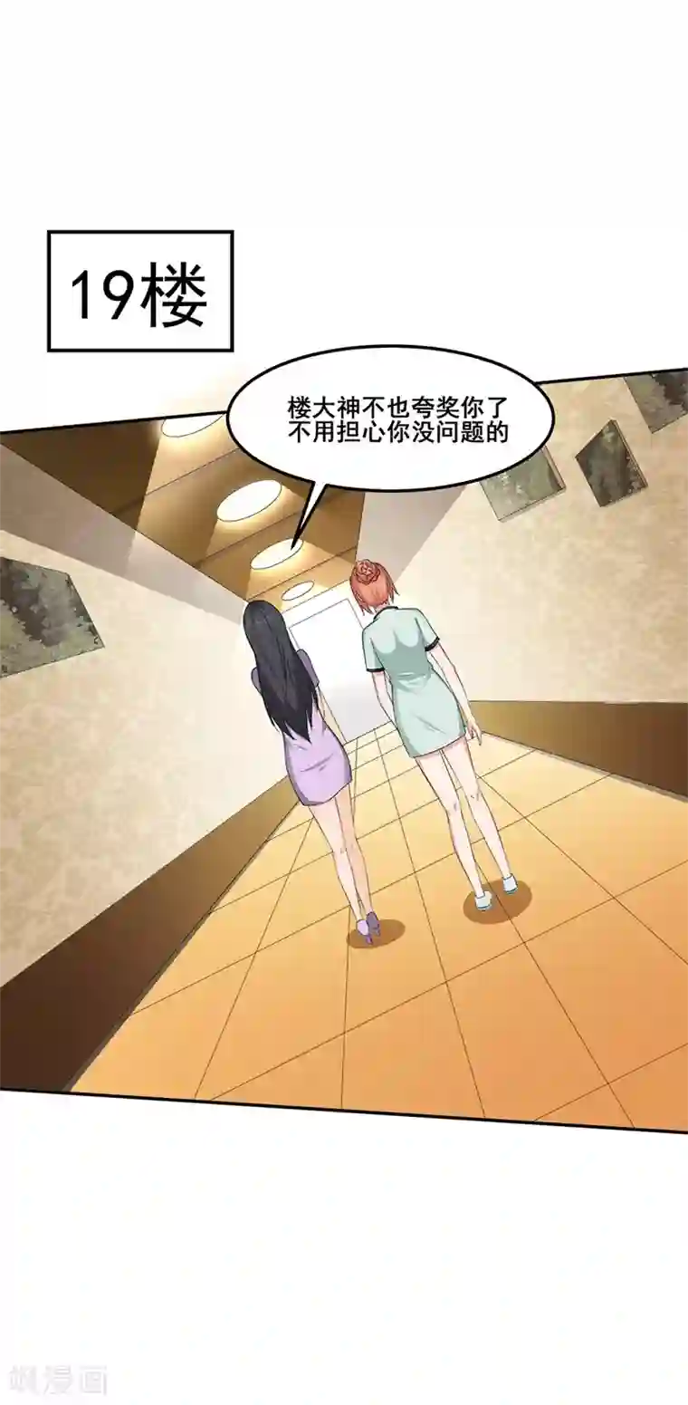 男神，求你收了我第44话 被绑架