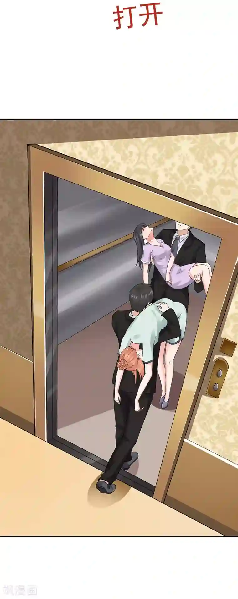 男神，求你收了我第44话 被绑架