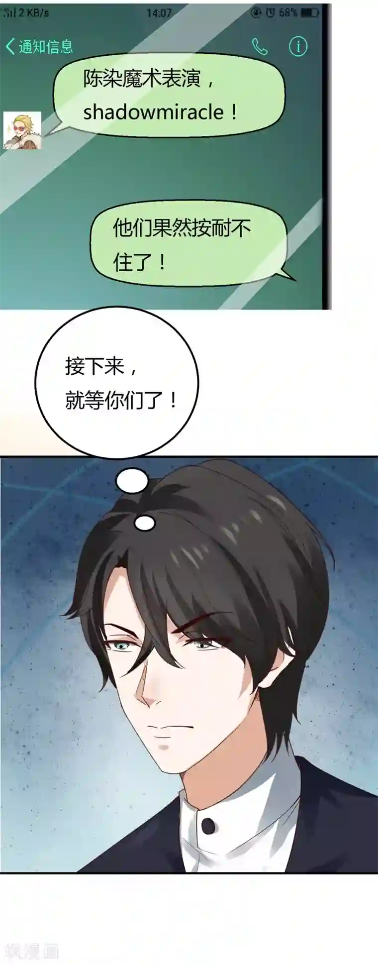 男神，求你收了我第45话 蛇出动了