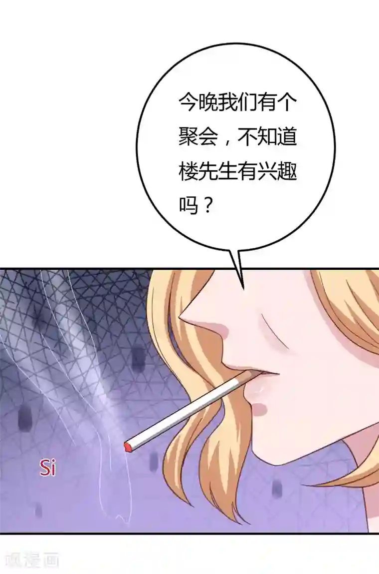 男神，求你收了我第45话 蛇出动了