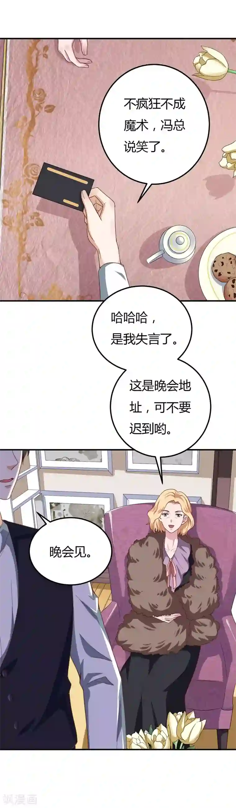 男神，求你收了我第45话 蛇出动了