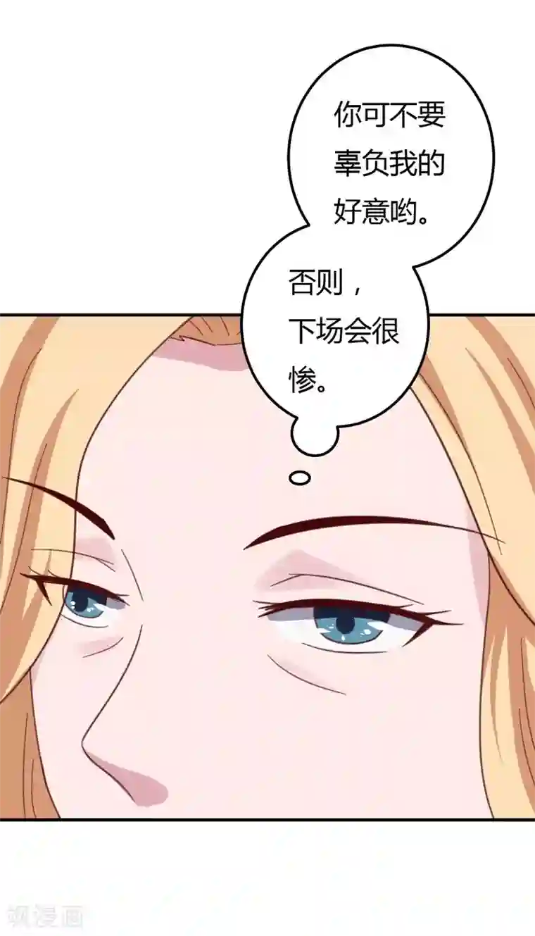 男神，求你收了我第45话 蛇出动了