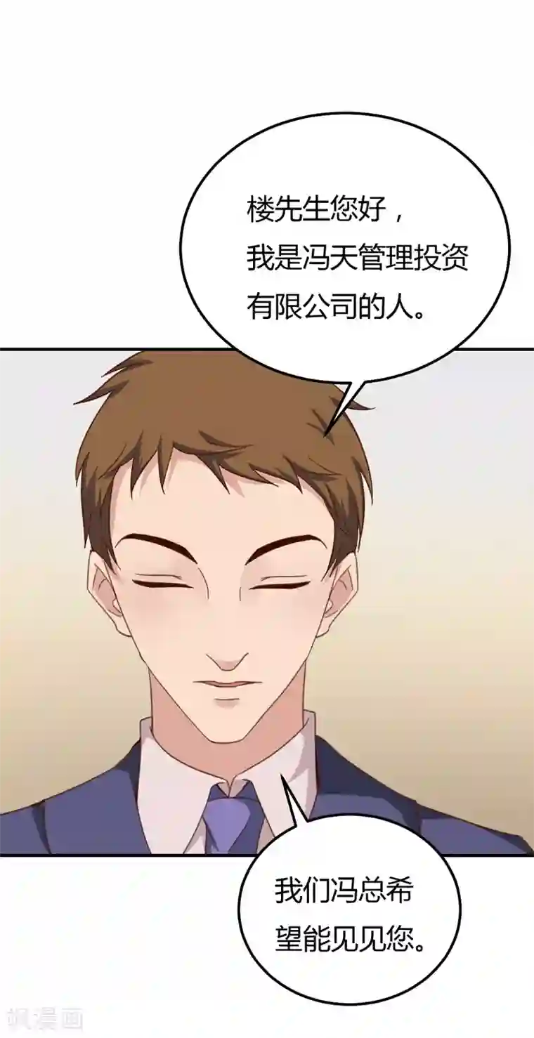 男神，求你收了我第45话 蛇出动了