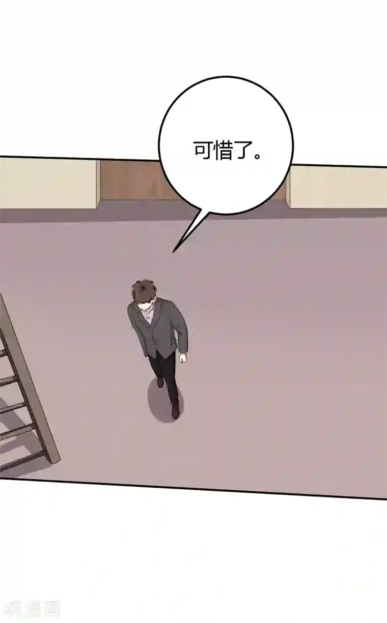 男神，求你收了我第47话 一下就好了