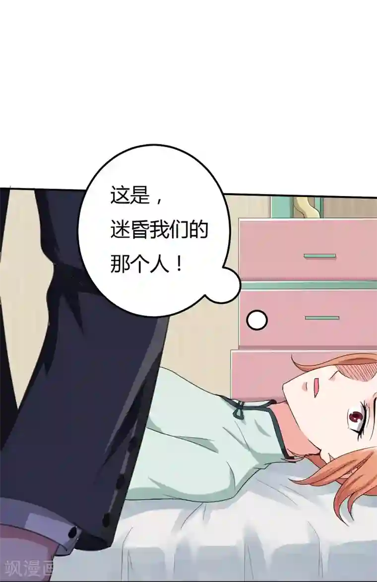 男神，求你收了我第47话 一下就好了