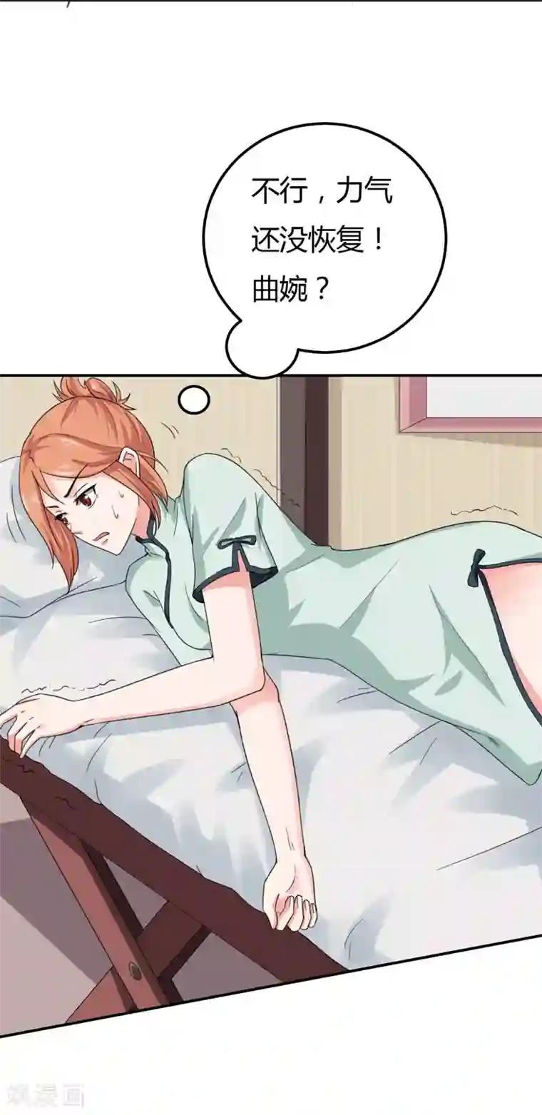 男神，求你收了我第47话 一下就好了