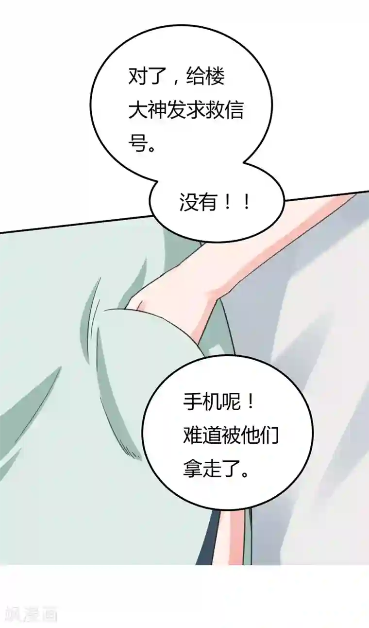 男神，求你收了我第47话 一下就好了