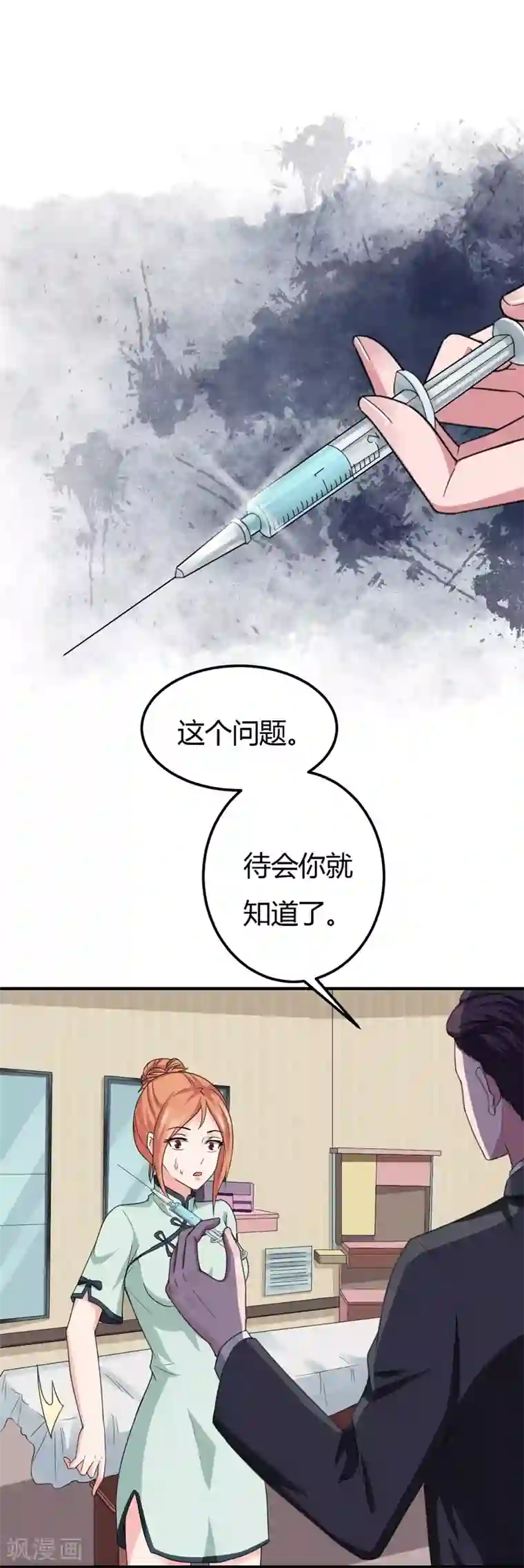 男神，求你收了我第47话 一下就好了