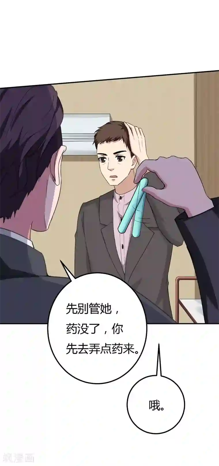 男神，求你收了我第47话 一下就好了