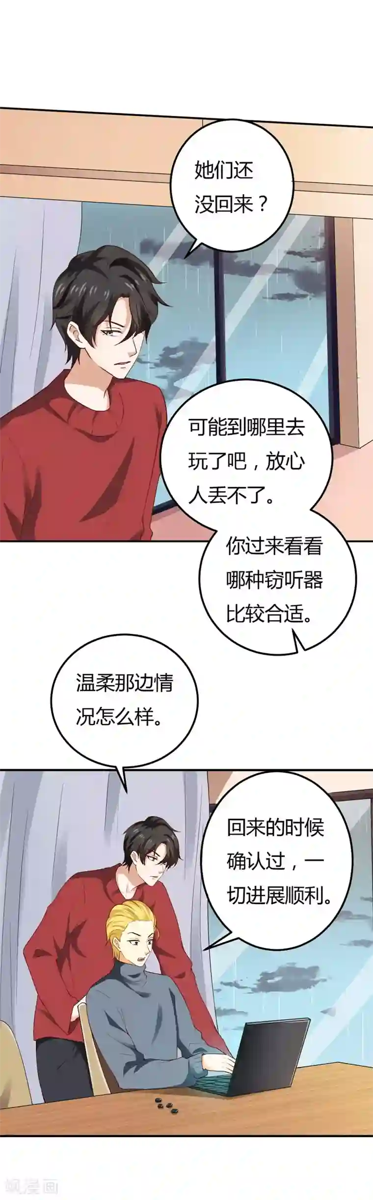 男神，求你收了我第48话 雨夜追踪