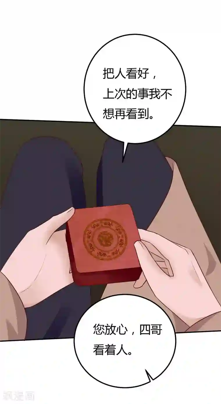 男神，求你收了我第48话 雨夜追踪