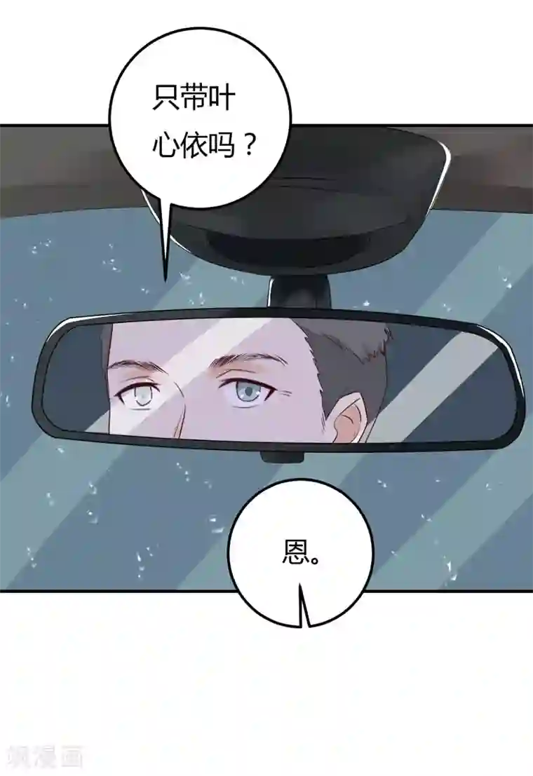 男神，求你收了我第48话 雨夜追踪