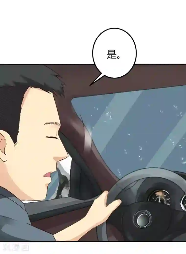 男神，求你收了我第48话 雨夜追踪