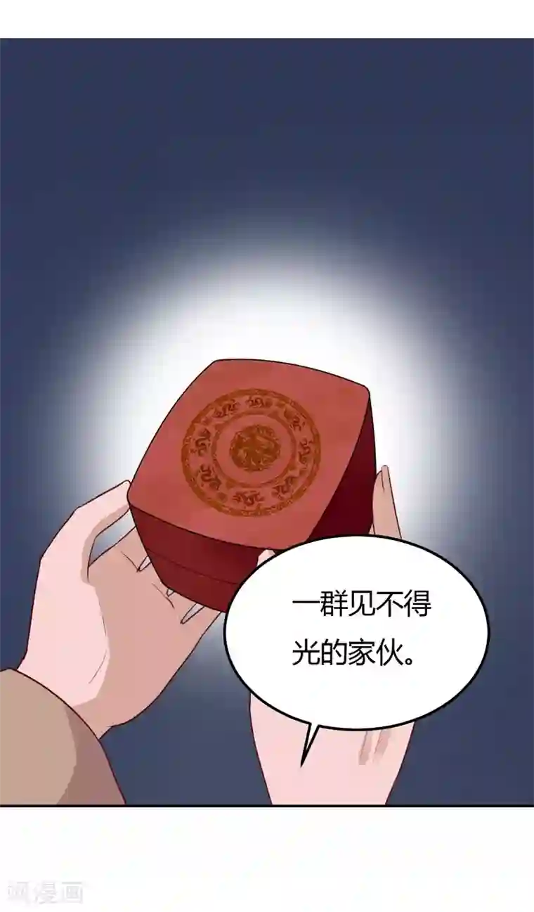 男神，求你收了我第48话 雨夜追踪