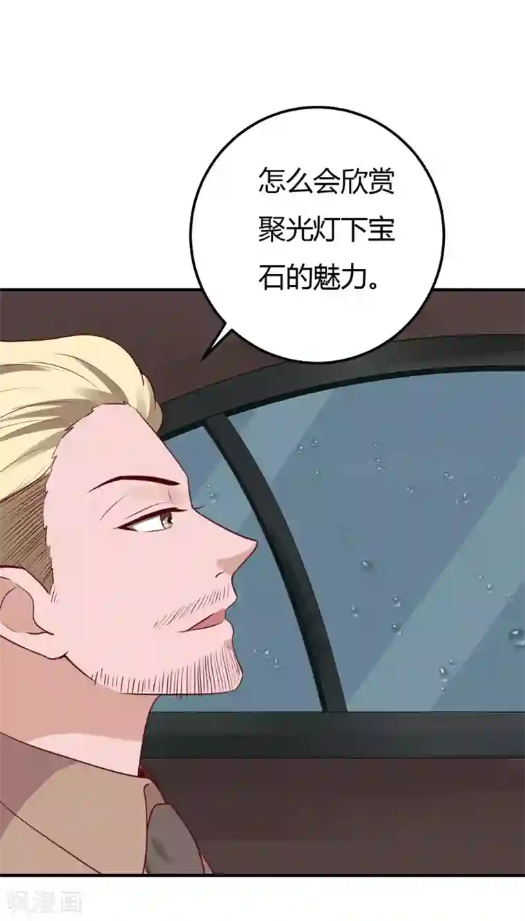 男神，求你收了我第48话 雨夜追踪