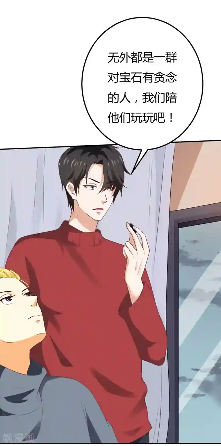 男神，求你收了我第48话 雨夜追踪