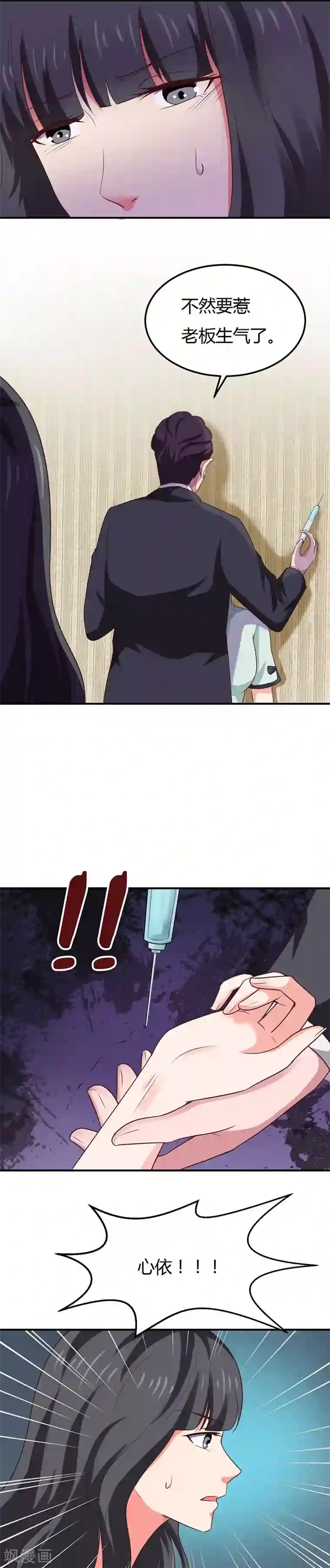 男神，求你收了我第49话 解锁成功