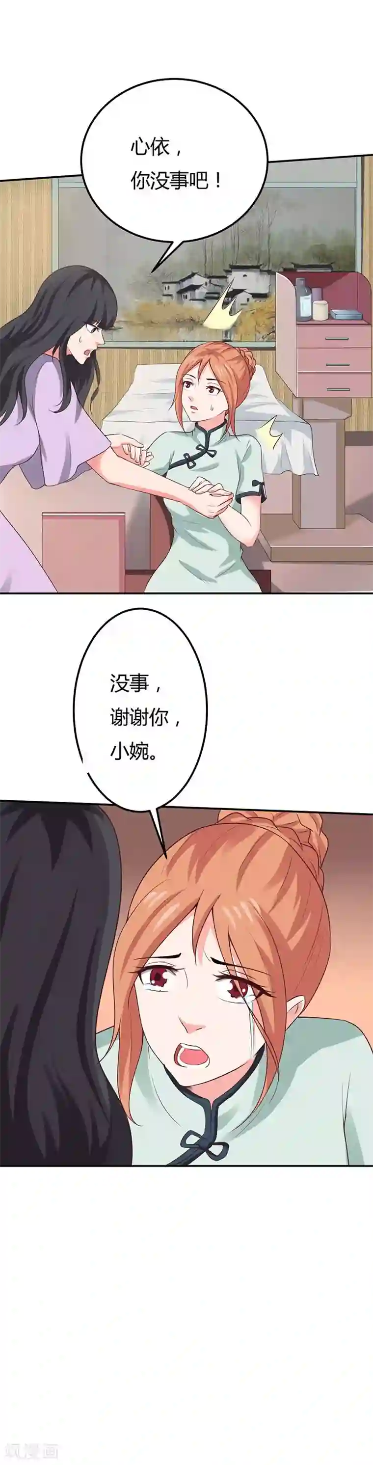 男神，求你收了我第49话 解锁成功