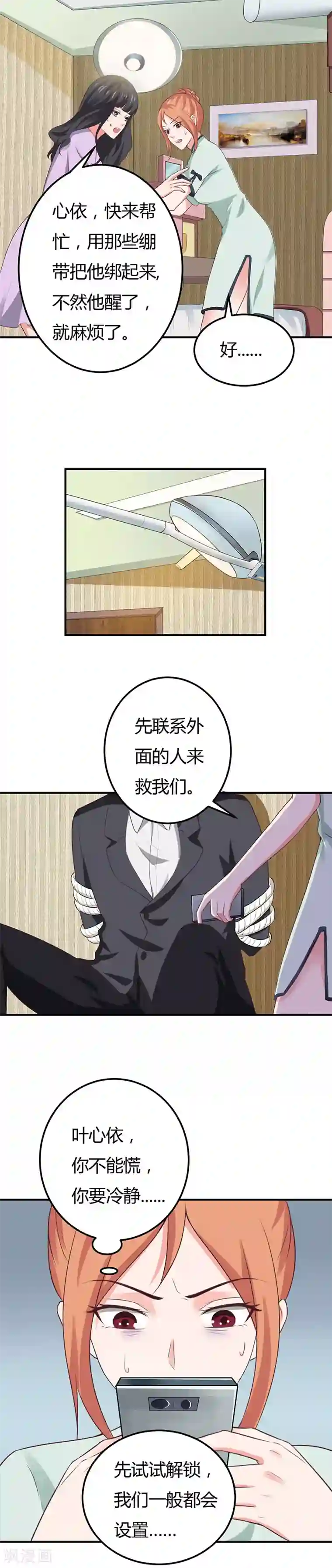 男神，求你收了我第49话 解锁成功