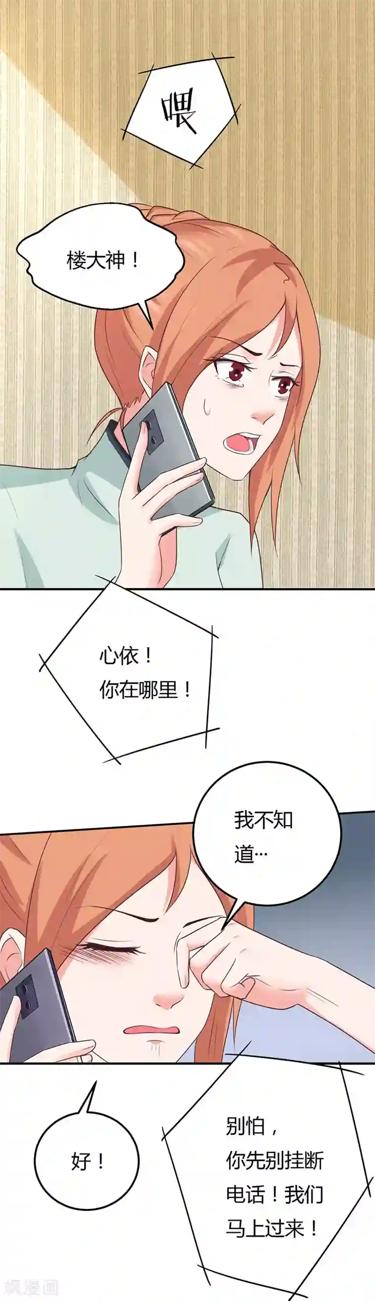 男神，求你收了我第49话 解锁成功