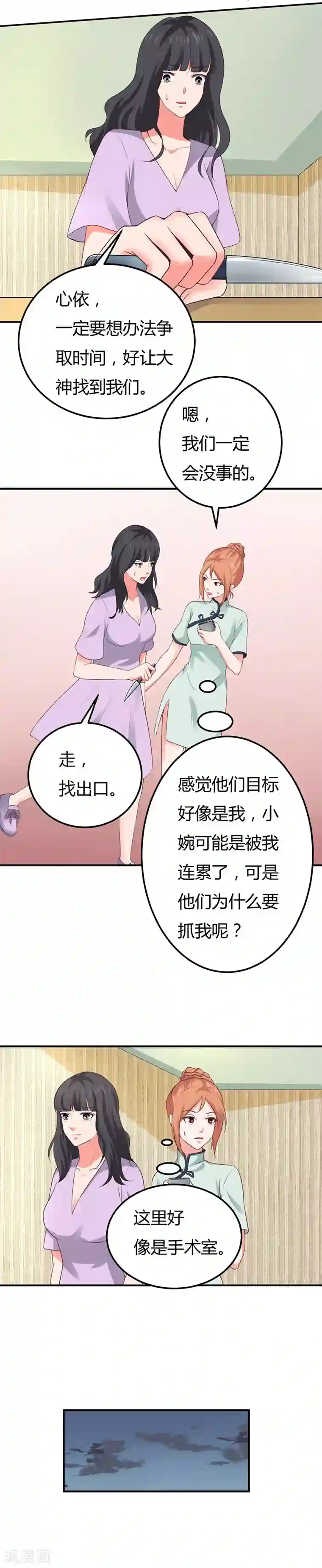 男神，求你收了我第49话 解锁成功