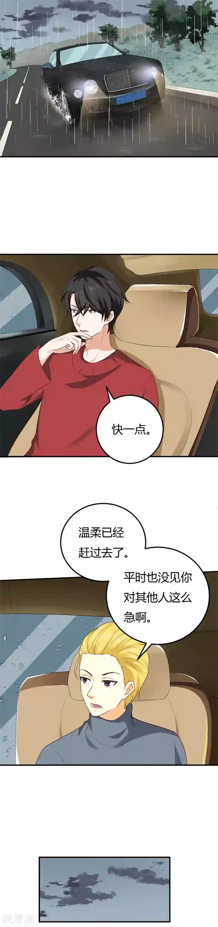 男神，求你收了我第49话 解锁成功