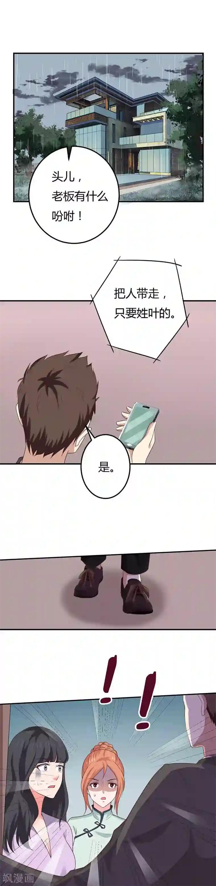 男神，求你收了我第49话 解锁成功