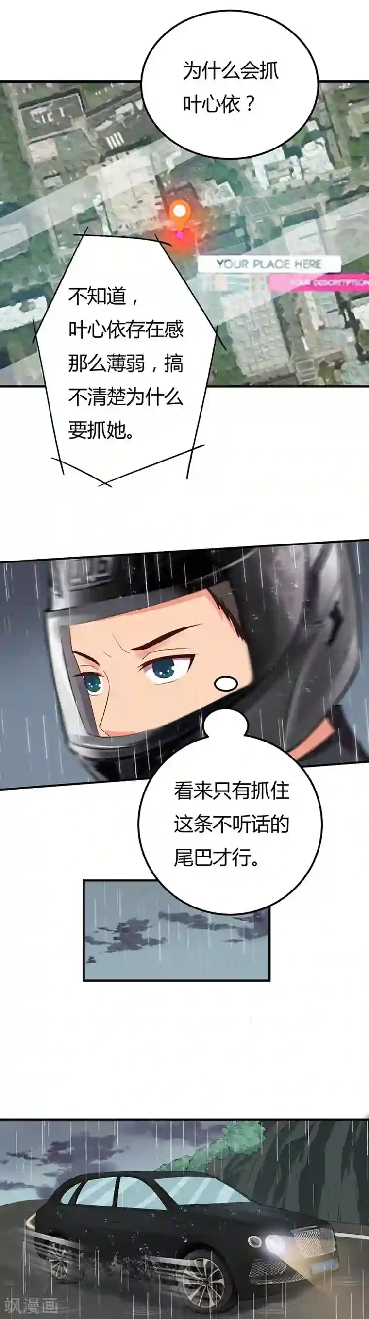 男神，求你收了我第50话 为什么要抓她？