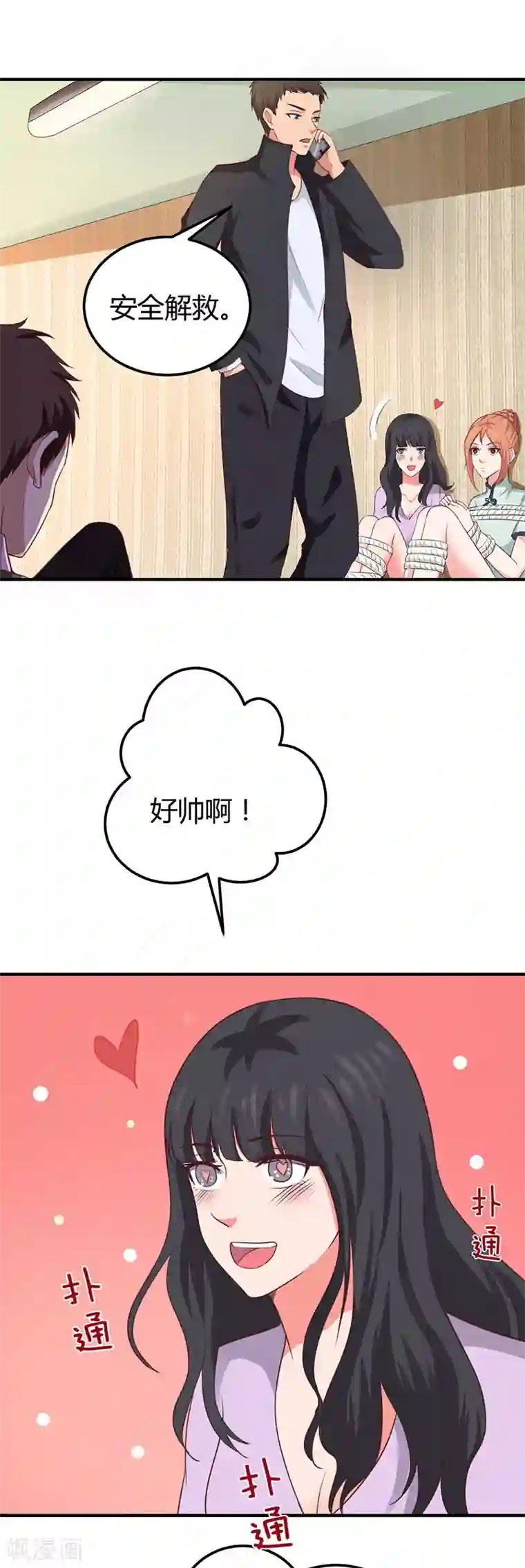 男神，求你收了我第50话 为什么要抓她？