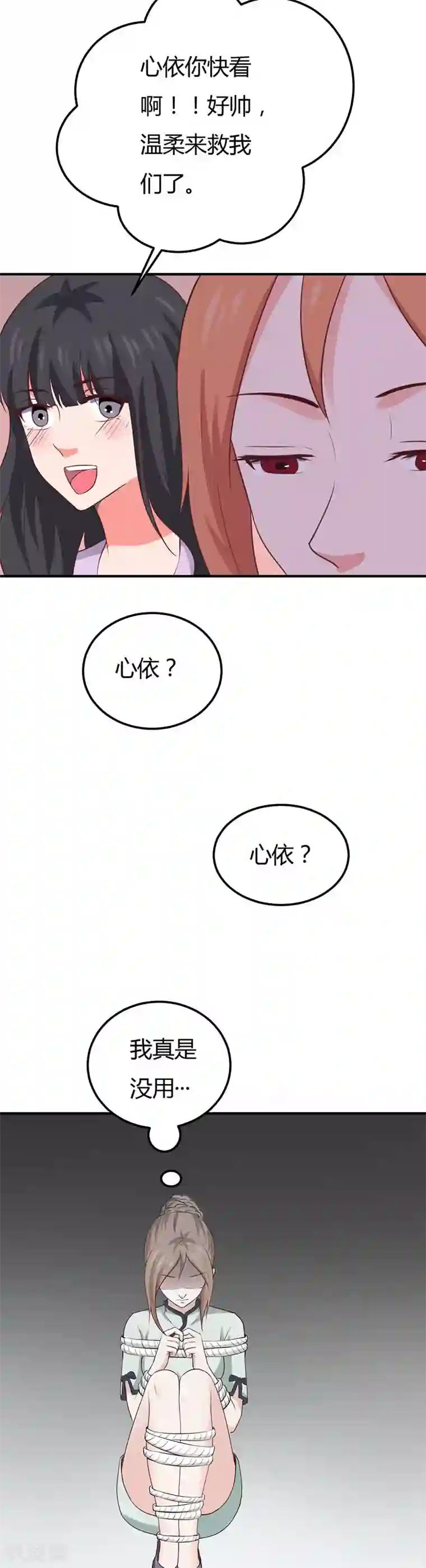 男神，求你收了我第50话 为什么要抓她？