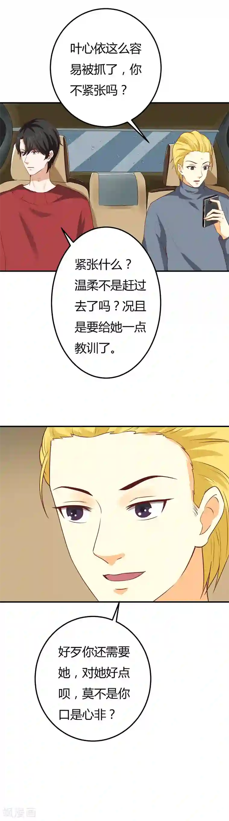 男神，求你收了我第50话 为什么要抓她？