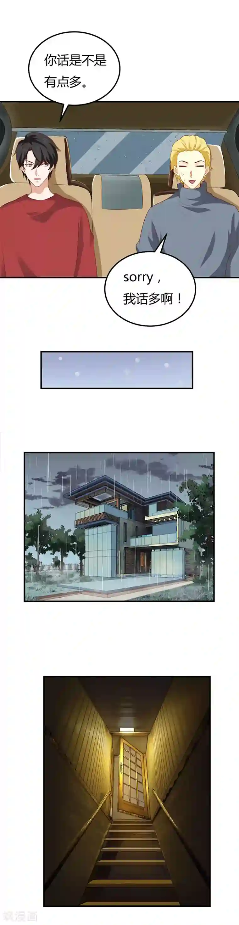 男神，求你收了我第50话 为什么要抓她？